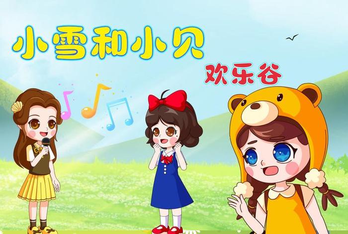 小雪的生活日记动画片 小雪儿生活日志 小雪的生活日记动画片 小雪儿生活日志