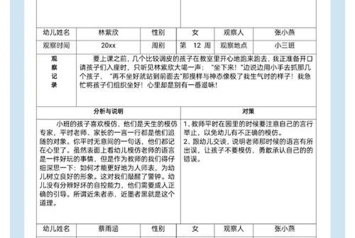 小班生活常规观察记录，小班生活观察记录50篇个案