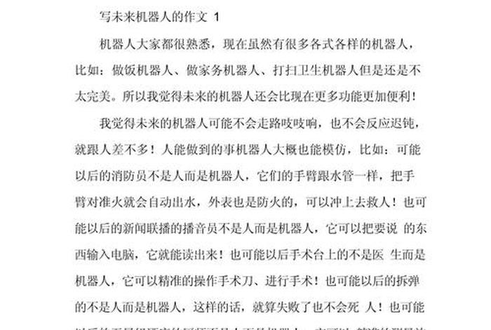 未来智能生活的场景描写作文 - 未来的智能生活100字