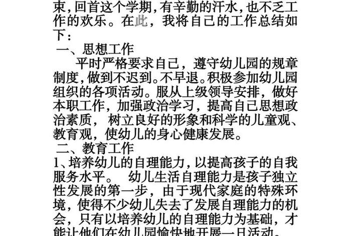 幼儿园生活自理能力课题研究（幼儿园生活自理能力课题研究心得体会）