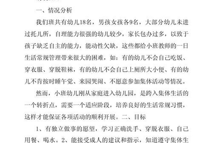 小班生活常规培养有哪些 - 小班生活常规培养活动方案