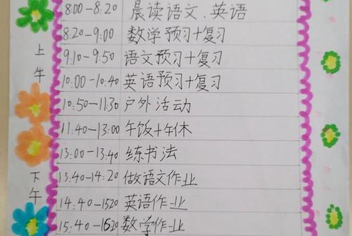 生活计划怎么写学生 生活计划如何写