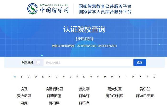 中国留学生认证服务中心官网入口官方(中国留学生服务中心学历认证大厅) 中国留学生认证服务中心官网入口官方(中国留学生服务中心学历认证大厅)