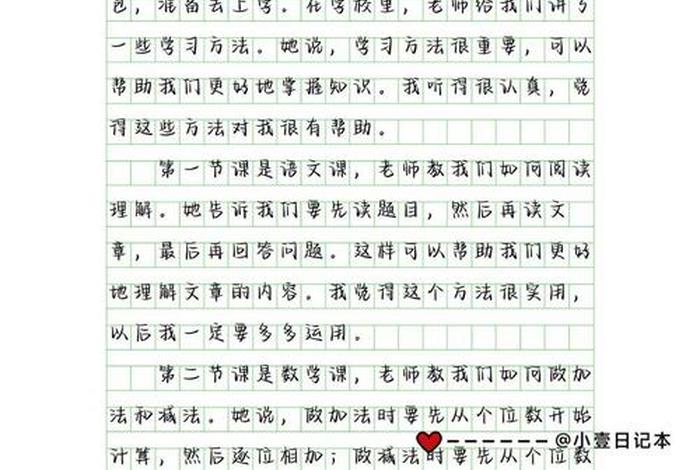 周记日常生活记录；日常生活周记大全