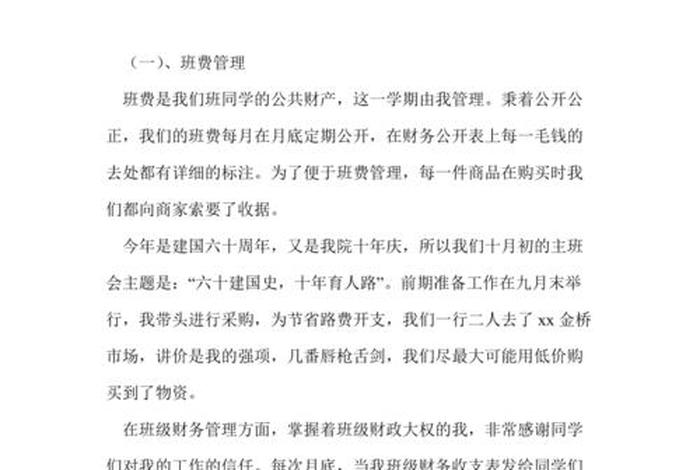 生活委员总结500字左右,生活委员工作总结范文500字 生活委员总结500字左右,生活委员工作总结范文500字