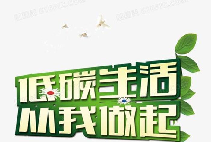 绿色出行低碳生活作文600字 关于低碳生活绿色出行的作文 绿色出行低碳生活作文600字 关于低碳生活绿色出行的作文