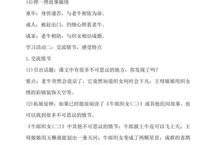 牛郎生活艰辛 牛郎生活有困难大家应当帮助他改为反问句