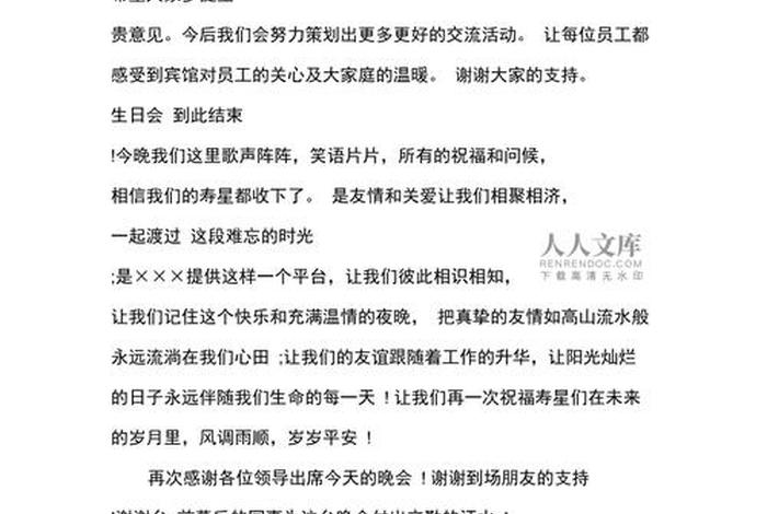 庆生的活动，庆生活动主持词