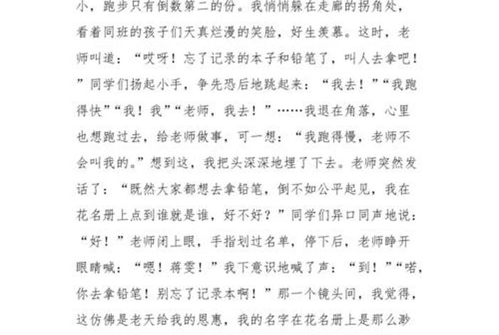 生活小镜头开头结尾摘抄，生活小镜头300字