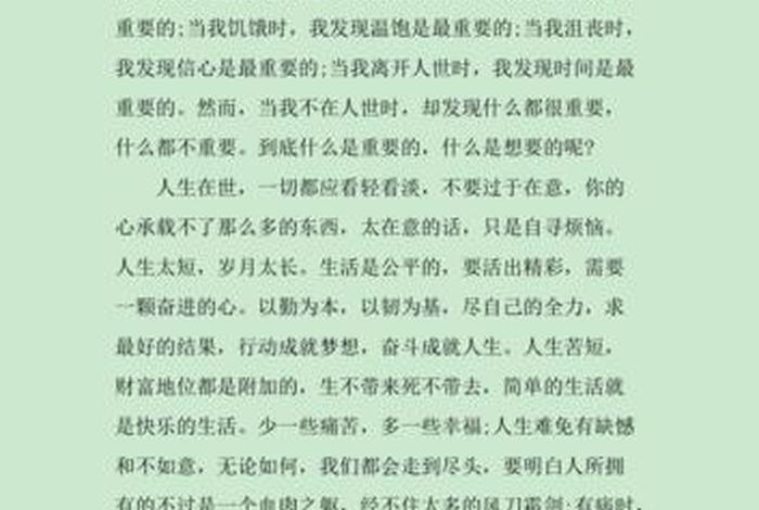 生活态度作文800字议论文、生活态度作文800字议论文高中 生活态度作文800字议论文、生活态度作文800字议论文高中