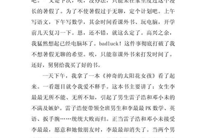 我的生活趣味作文、我的生活情趣作文