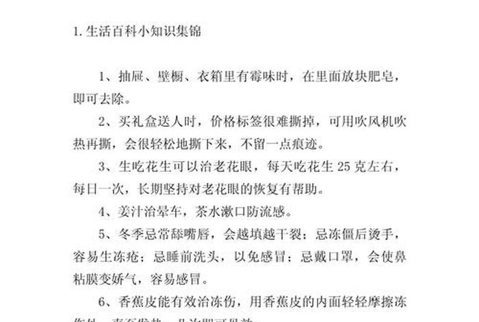 生活小常识大全 - 10个生活小常识 生活小常识大全 - 10个生活小常识