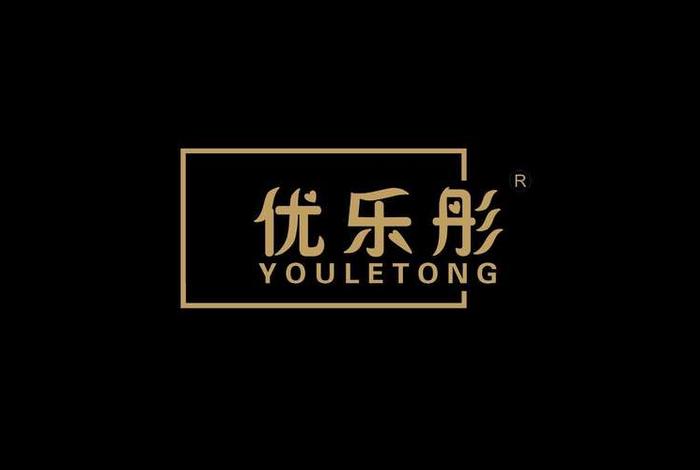 优乐生活国际网店是正规的吗,优乐生活国际有限公司是真的吗? 优乐生活国际网店是正规的吗,优乐生活国际有限公司是真的吗?