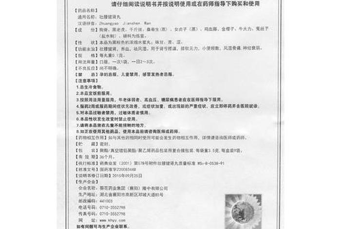 健肾生发丸说明书;健肾生发丸居然生发了 健肾生发丸说明书;健肾生发丸居然生发了