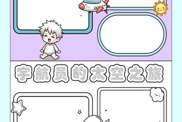 航天员太空生活一览怎么写（航天员的太空生活阅读短文）