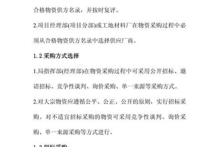 采集生活物资、生活物资采购的规范与管理