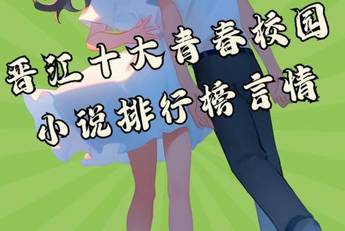 生活系小说排行、生活系小说排行榜前十名 生活系小说排行、生活系小说排行榜前十名