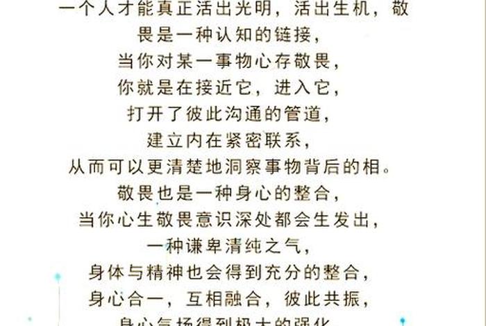 敬畏生活敬畏生命，敬畏生命下一句是什么