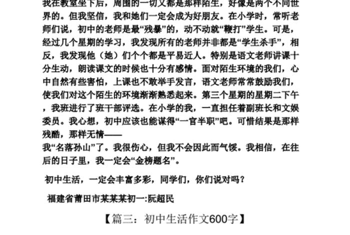 我的校园生活作文600字大学、我的校园生活 600字
