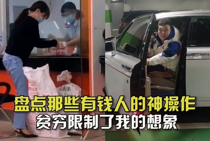 土豪的世界、土豪的世界穷人不懂