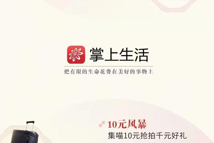 掌上生活下载官网 - 掌上生活 下载安装 掌上生活下载官网 - 掌上生活 下载安装