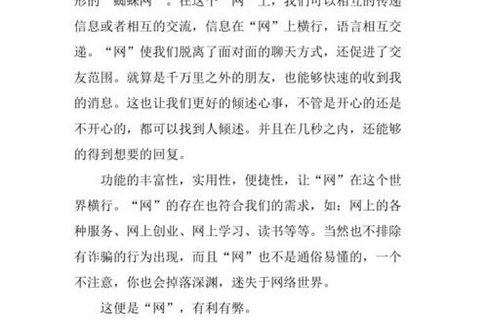 我的网课生活作文350字，我的网课生活作文350字四年级