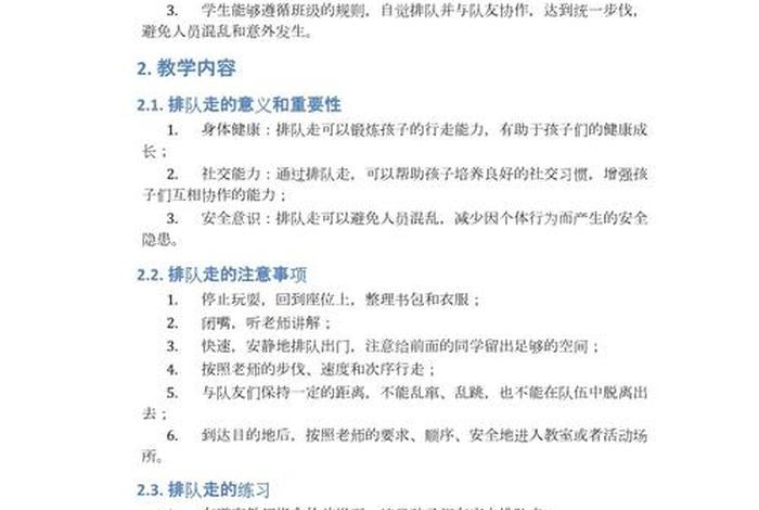 托班安全教案《排队》、排队教案小班安全