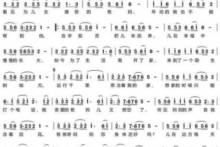 为了生活为了家简谱；为了生活为了家曲谱
