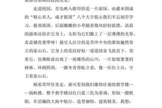 作文我的校园400字 - 作文我的校园400字以上