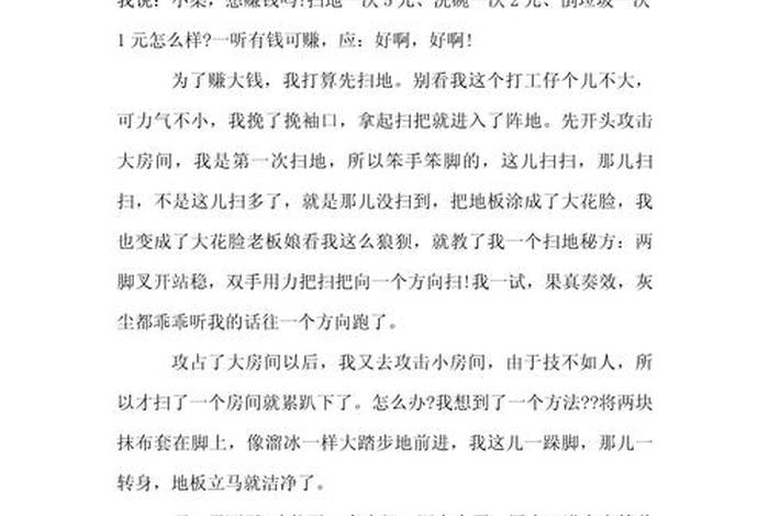 生活好帮手作文500(《生活好帮手》) 生活好帮手作文500(《生活好帮手》)