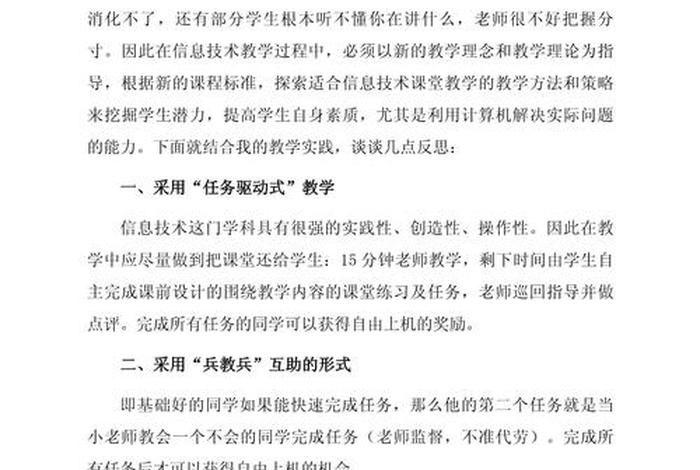 生活中的信息传递 - 生活中的信息传递教案反思