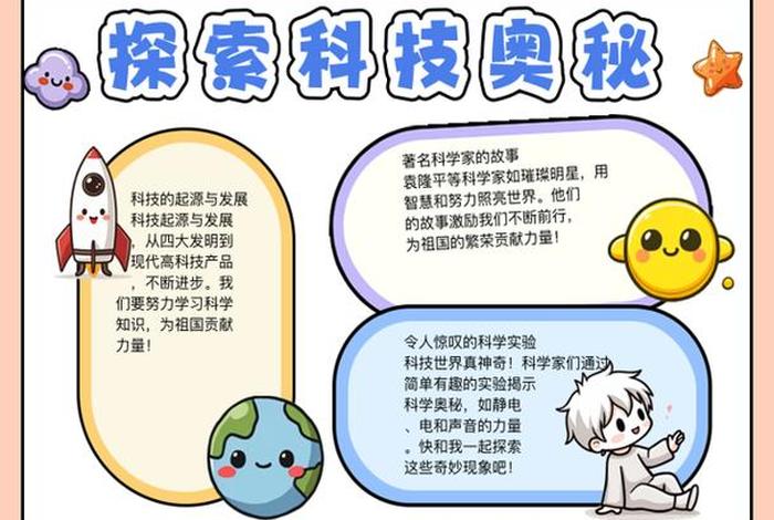 科技生活手抄报文案,科技生活手抄报文字 科技生活手抄报文案,科技生活手抄报文字