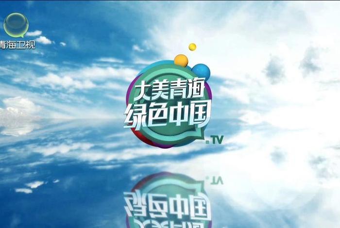青海生活频道在线直播、青海卫视生活频道 青海生活频道在线直播、青海卫视生活频道