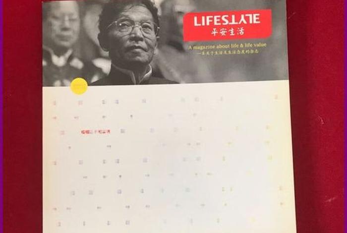 平安生活会;《平安生活》 平安生活会;《平安生活》