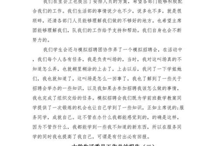 大学生活委员工作总结,大学生活委员工作总结范文 大学生活委员工作总结,大学生活委员工作总结范文