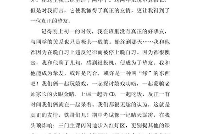 初二生活作文200字 - 初二生活800字优秀作文 初二生活作文200字 - 初二生活800字优秀作文