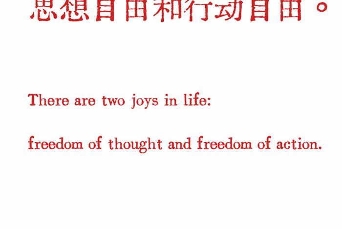 自由的生活翻译 生活自由英文