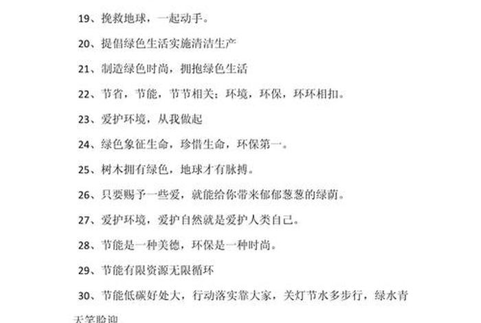 低碳生活标语运用修辞手法;低碳生活的宣传标语修辞手法 低碳生活标语运用修辞手法;低碳生活的宣传标语修辞手法