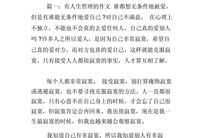 生活道理作文范文 关于生活道理的作文300