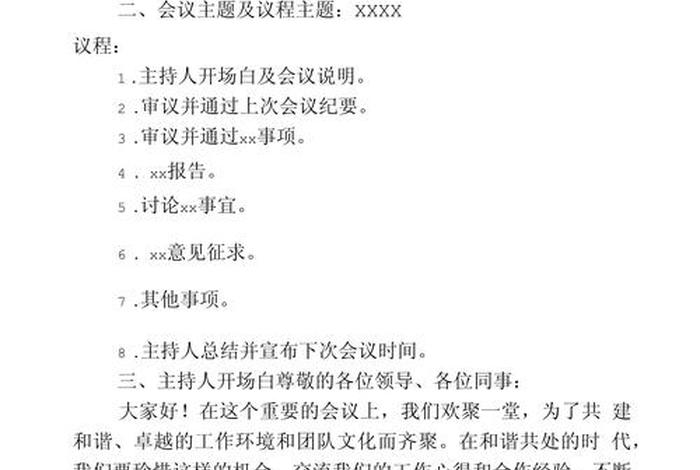 2025年组织生活会会议议程、2021组织生活会会议方案 2025年组织生活会会议议程、2021组织生活会会议方案