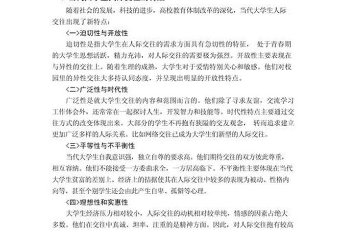 大学生活的显著特点是? 大学生活的基本特征包括哪三个方面 大学生活的显著特点是? 大学生活的基本特征包括哪三个方面