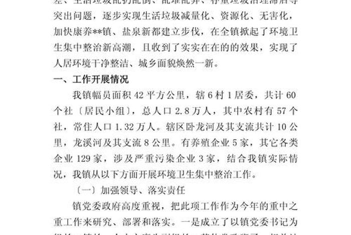 农村生活垃圾治理工作总结 - 农村生活垃圾治理工作亮点 农村生活垃圾治理工作总结 - 农村生活垃圾治理工作亮点