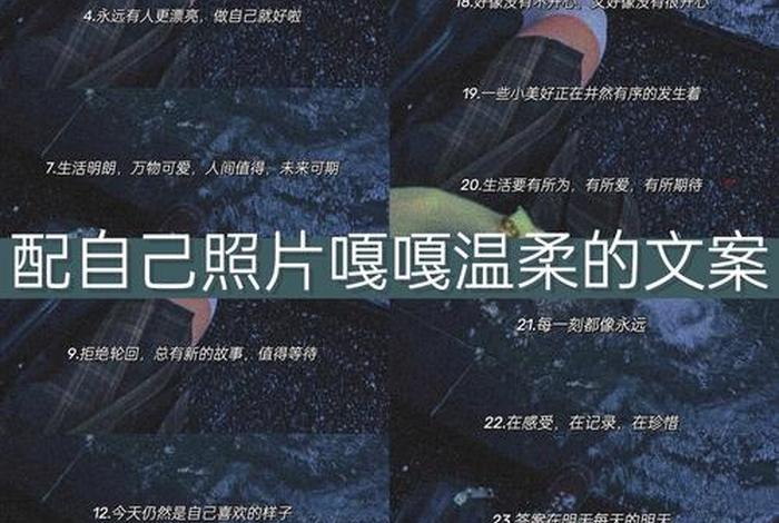 近期生活照文案，生活照的配文