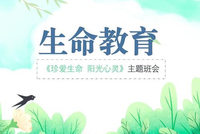 敬畏生活热爱生活 敬畏生命热爱生活主题教育