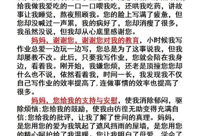 妈妈的幸福生活喜儿全文免费阅读、妈妈的幸福感言