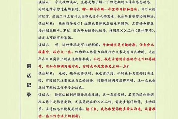 社区组织生活会谈心谈话记录2025 社区组织生活谈心谈话内容有哪些 社区组织生活会谈心谈话记录2025 社区组织生活谈心谈话内容有哪些