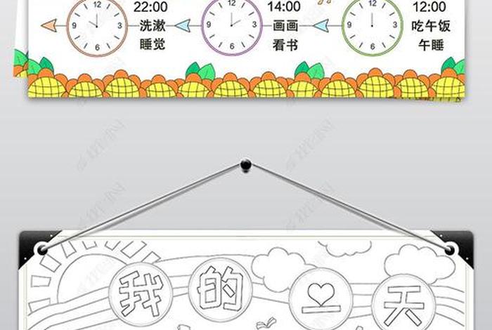 生活作息时间表手抄报图片 生活作息时间表手抄报图片简单 生活作息时间表手抄报图片 生活作息时间表手抄报图片简单