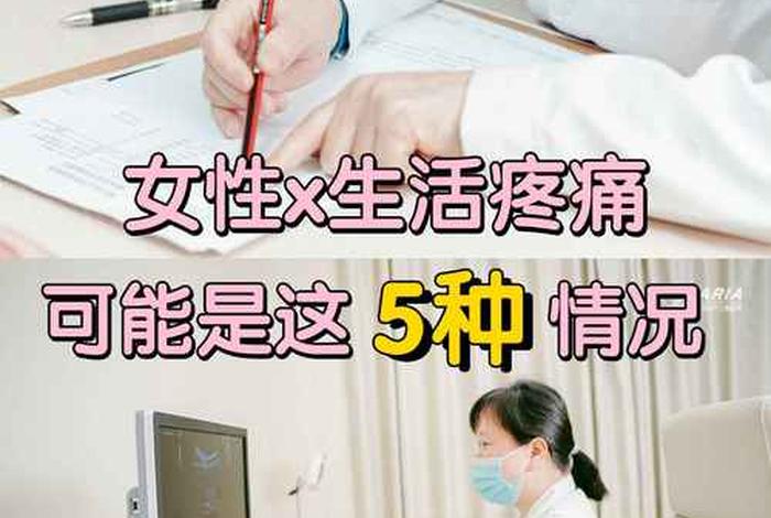 女生性生活后下面疼多久能好 女性生活后疼痛有哪些原因