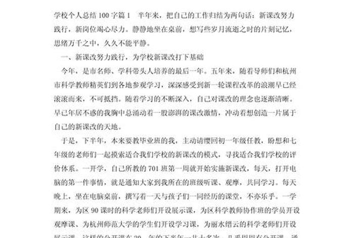 写一段小学生活总结 - 小学生活总结100字