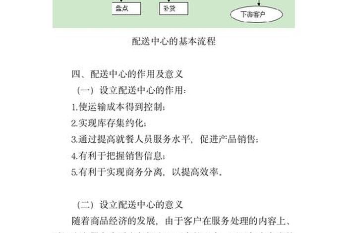 监狱生活物资配送方案及保障措施 - 监狱生活用品配送方案